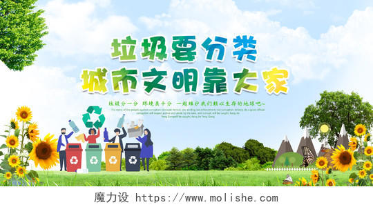 环保绿色大气文明城市爱护环境公益宣传海报